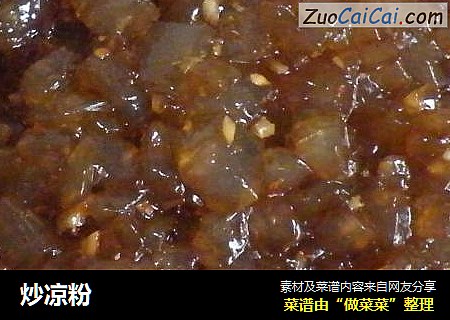 炒凉粉