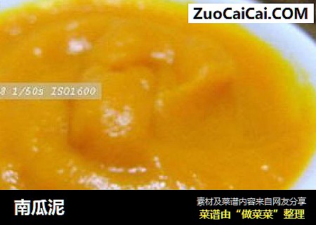 南瓜泥