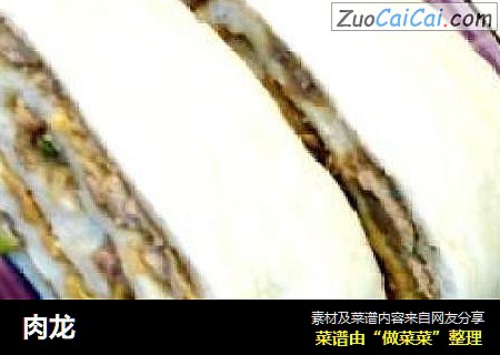 肉龙