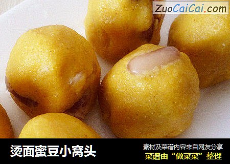 烫面蜜豆小窝头