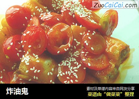 炸油鬼
