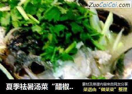 夏季祛暑汤菜“醋椒黄鱼头”
