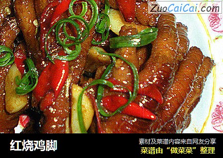 红烧鸡脚