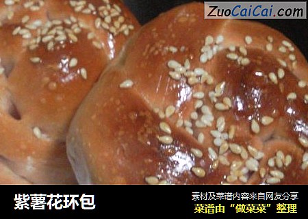 紫薯花环包