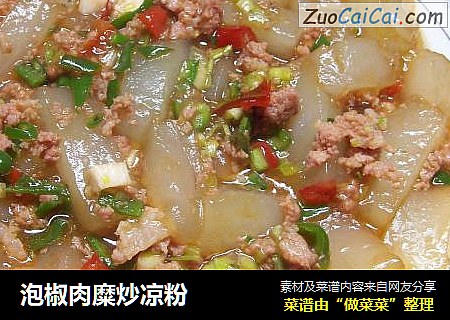 泡椒肉糜炒凉粉