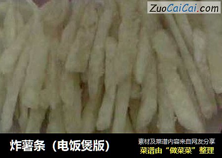 炸薯条
