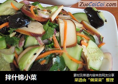拌什锦小菜