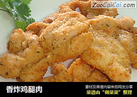 香炸鸡腿肉