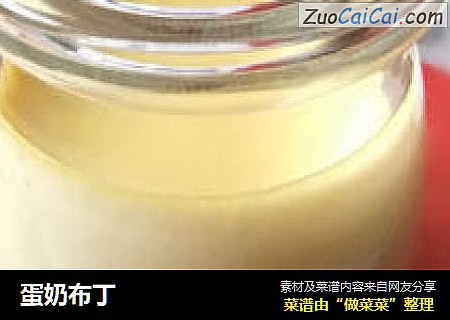 蛋奶布丁