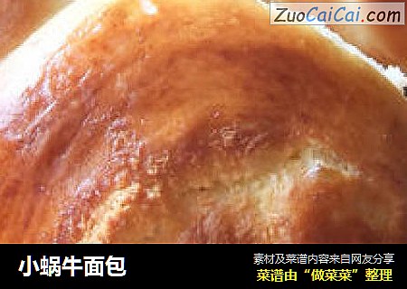 小蜗牛面包