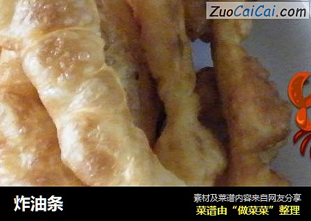 炸油条