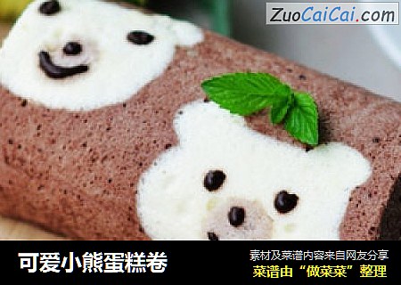 可爱小熊蛋糕卷