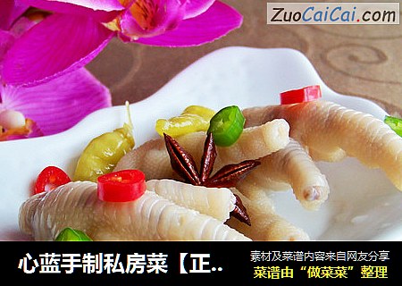 心蓝手制私房菜【正宗老坛泡椒凤爪】——近朱者赤近墨者黑