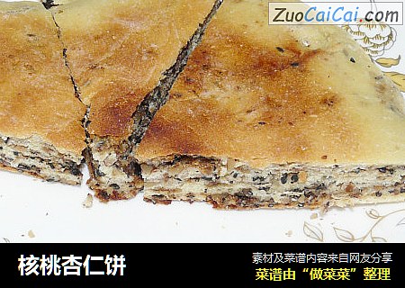 核桃杏仁饼