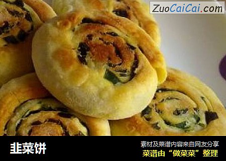 韭菜饼