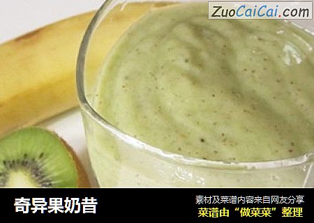 奇异果奶昔