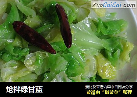 炝拌绿甘蓝