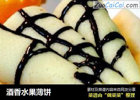 酒香水果薄饼