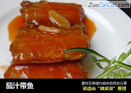 茄汁带鱼