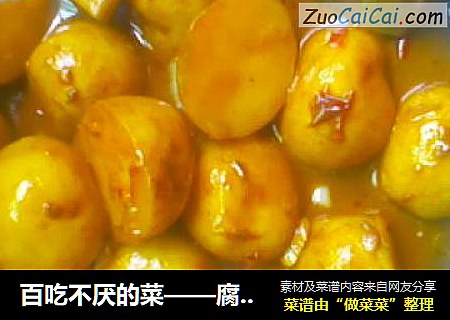腐乳烧土豆