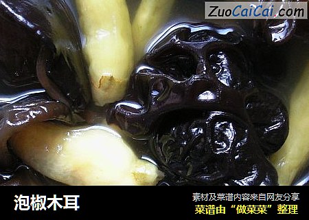 泡椒木耳