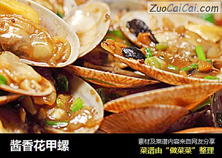 酱香花甲螺