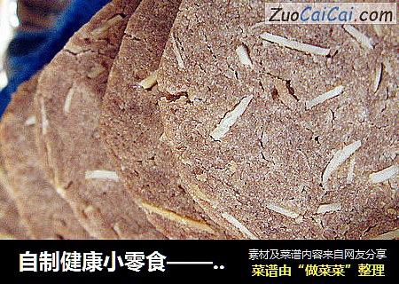 自制健康小零食——【可可杏仁饼干】