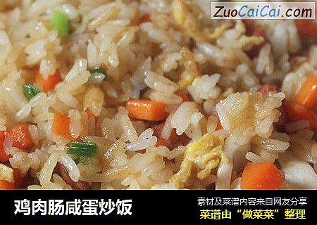 鸡肉肠咸蛋炒饭