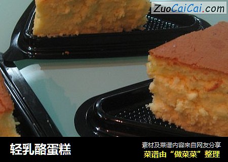 轻乳酪蛋糕