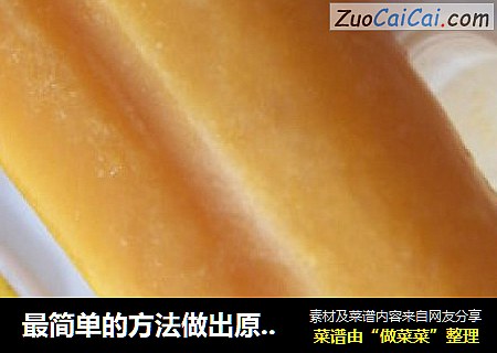 最简单的方法做出原汁原味的芒果冰棒