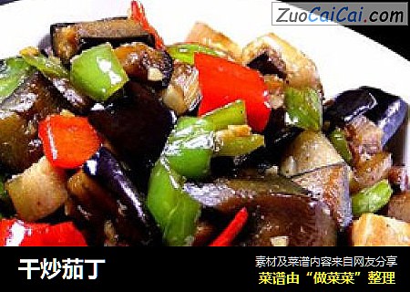 干炒茄丁