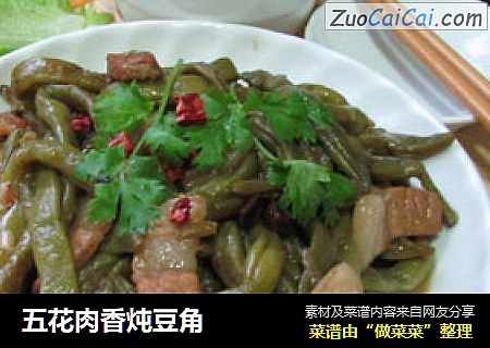 五花肉香炖豆角