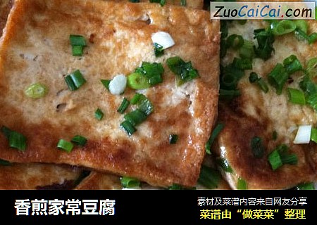 香煎家常豆腐