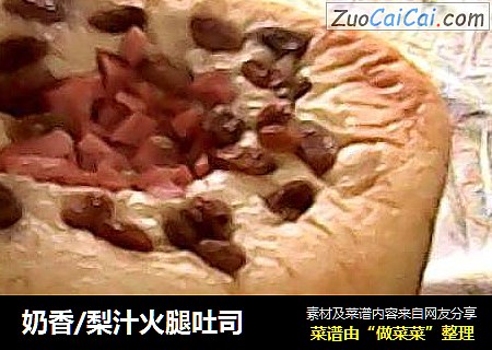 奶香/梨汁火腿吐司