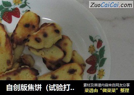 自创版焦饼