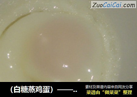 （白糖蒸鸡蛋）——治疗咳嗽小秘方