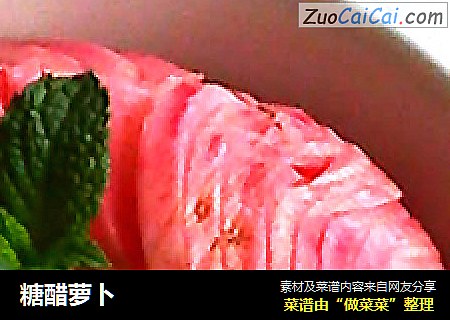 糖醋萝卜