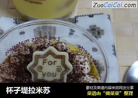 杯子堤拉米苏