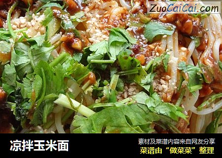 凉拌玉米面