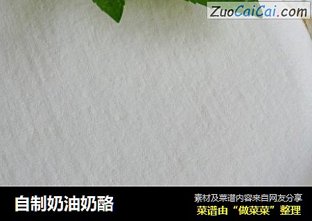 自制奶油奶酪