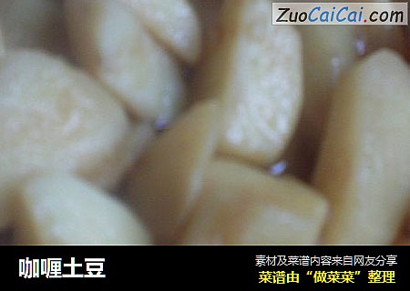 咖喱土豆