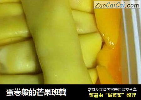蛋卷般的芒果班戟
