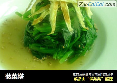 菠菜塔