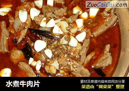 水煮牛肉片