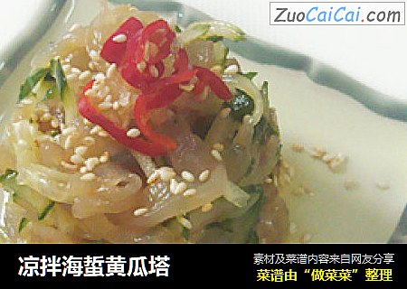 凉拌海蜇黄瓜塔
