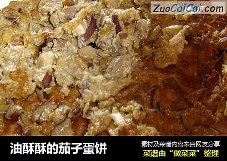 油酥酥的茄子蛋饼