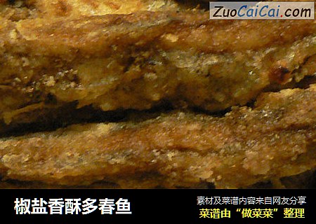 椒盐香酥多春鱼