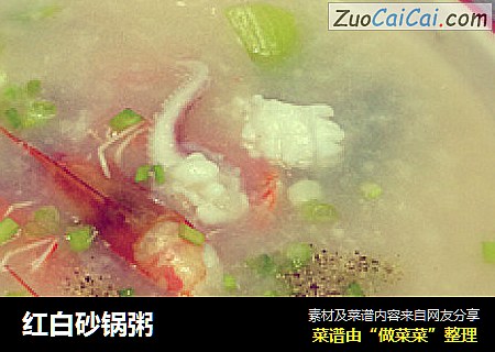 红白砂锅粥