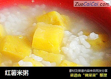 红薯米粥