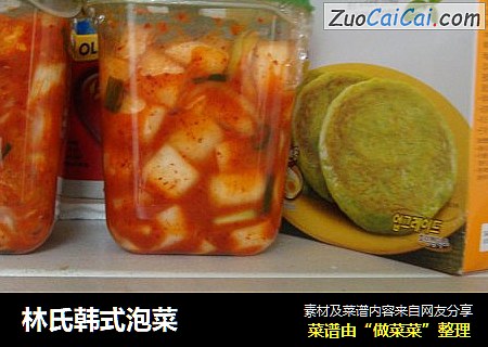 林氏韩式泡菜